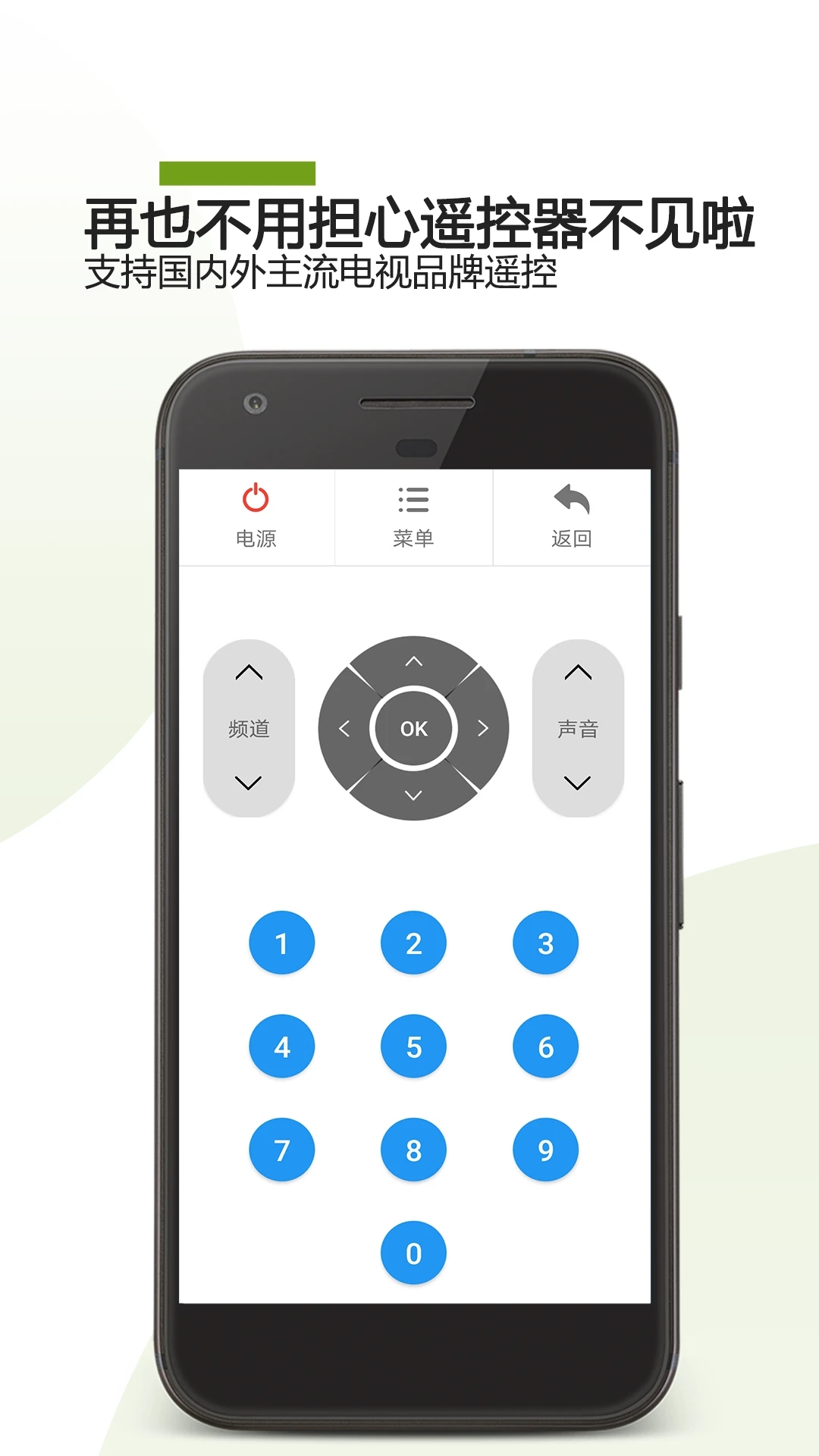 手机电视遥控器APP