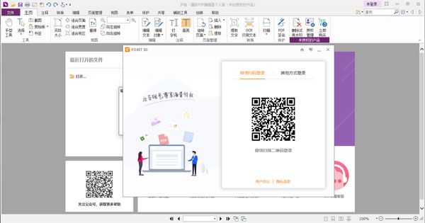 福昕高级PDF编辑器个人免费版 v2023官方版