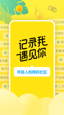 即刻(交友软件)安卓版