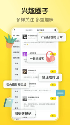 即刻(交友软件)安卓版