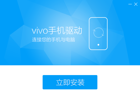 vivo手机驱动官方通用版 v2.0.0.3最新版