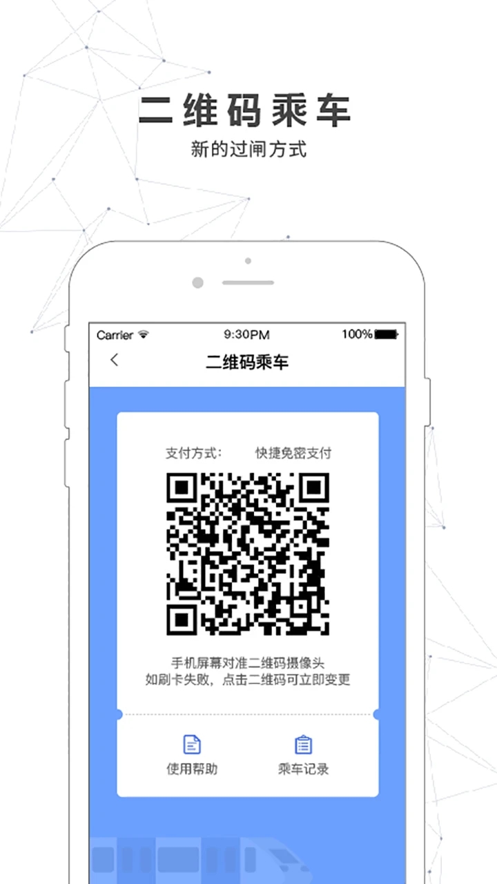 南宁轨道交通APP