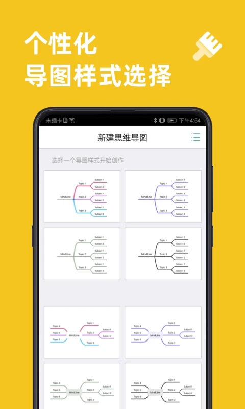 思维导图APP