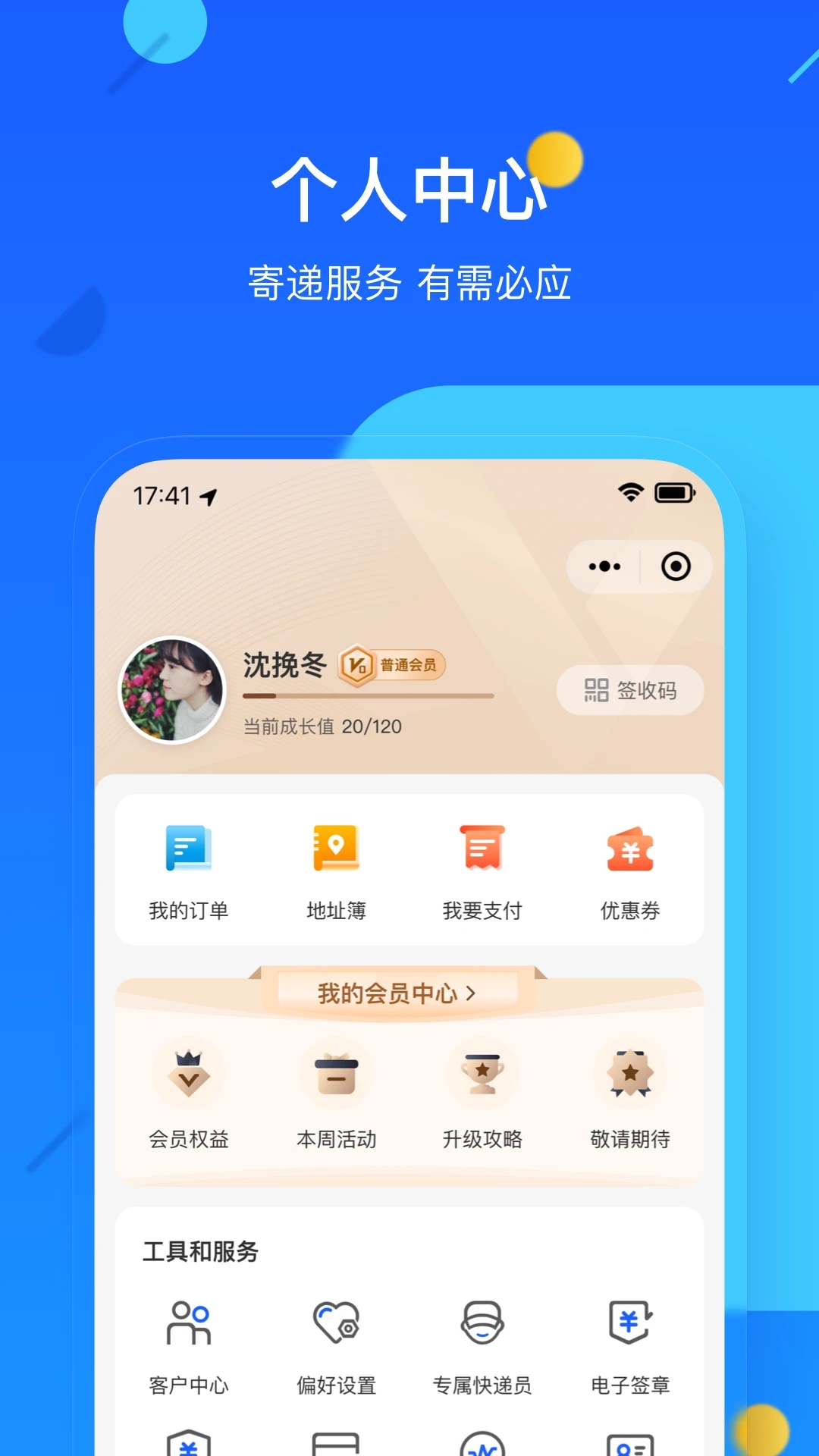 德邦快递单号查询APP