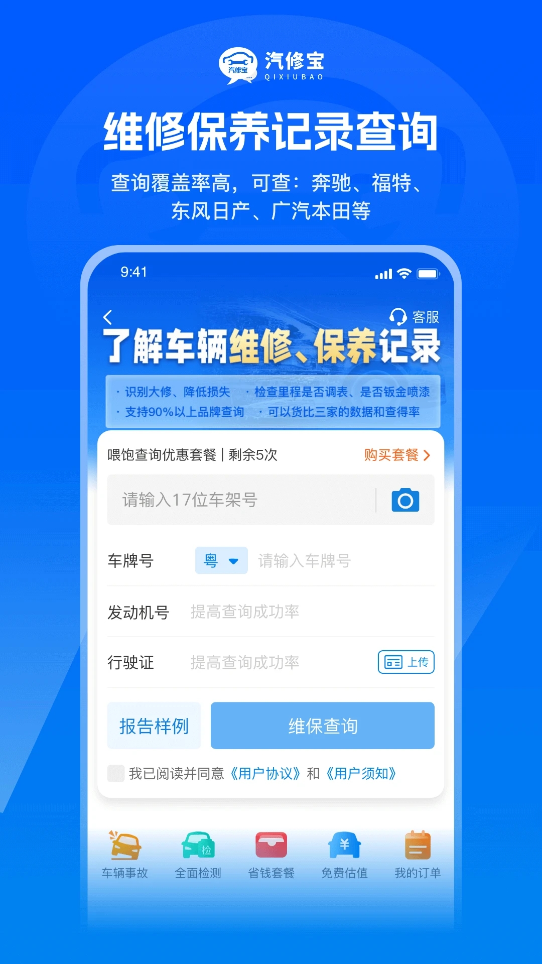 汽修宝APP