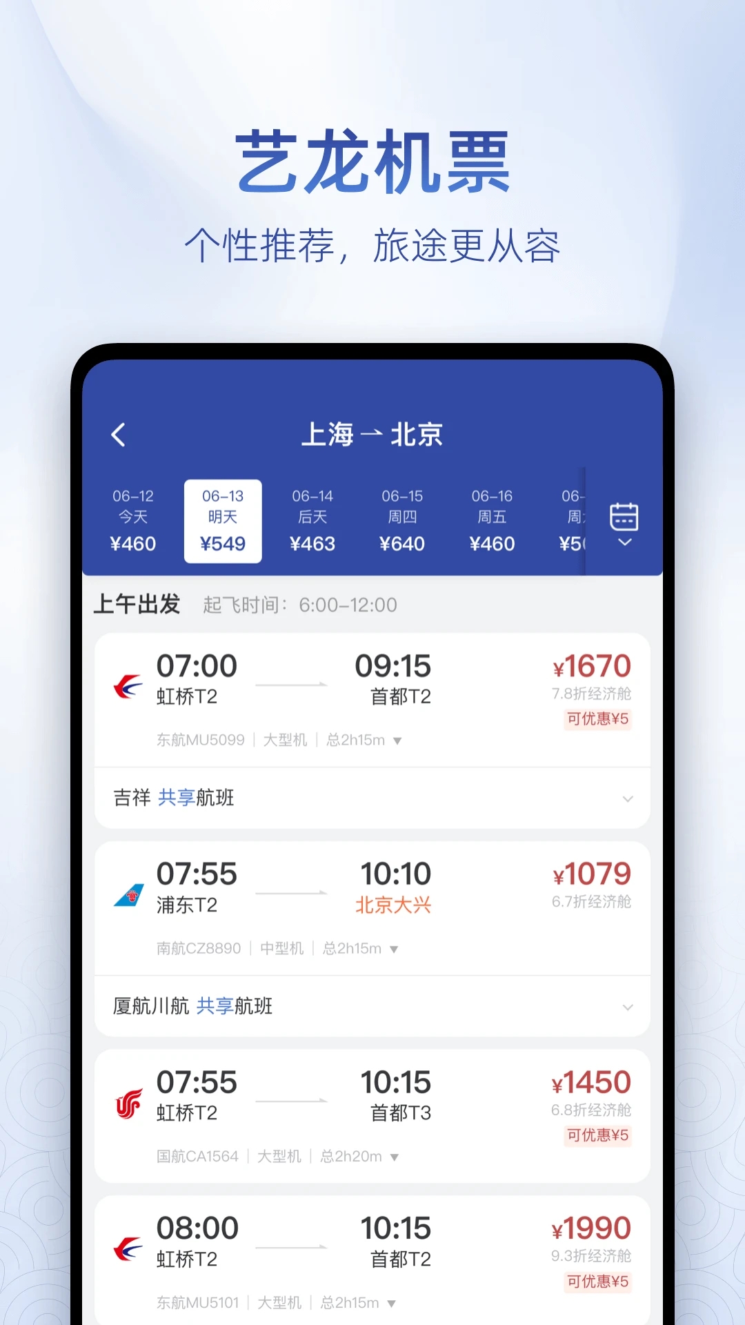 艺龙旅行APP