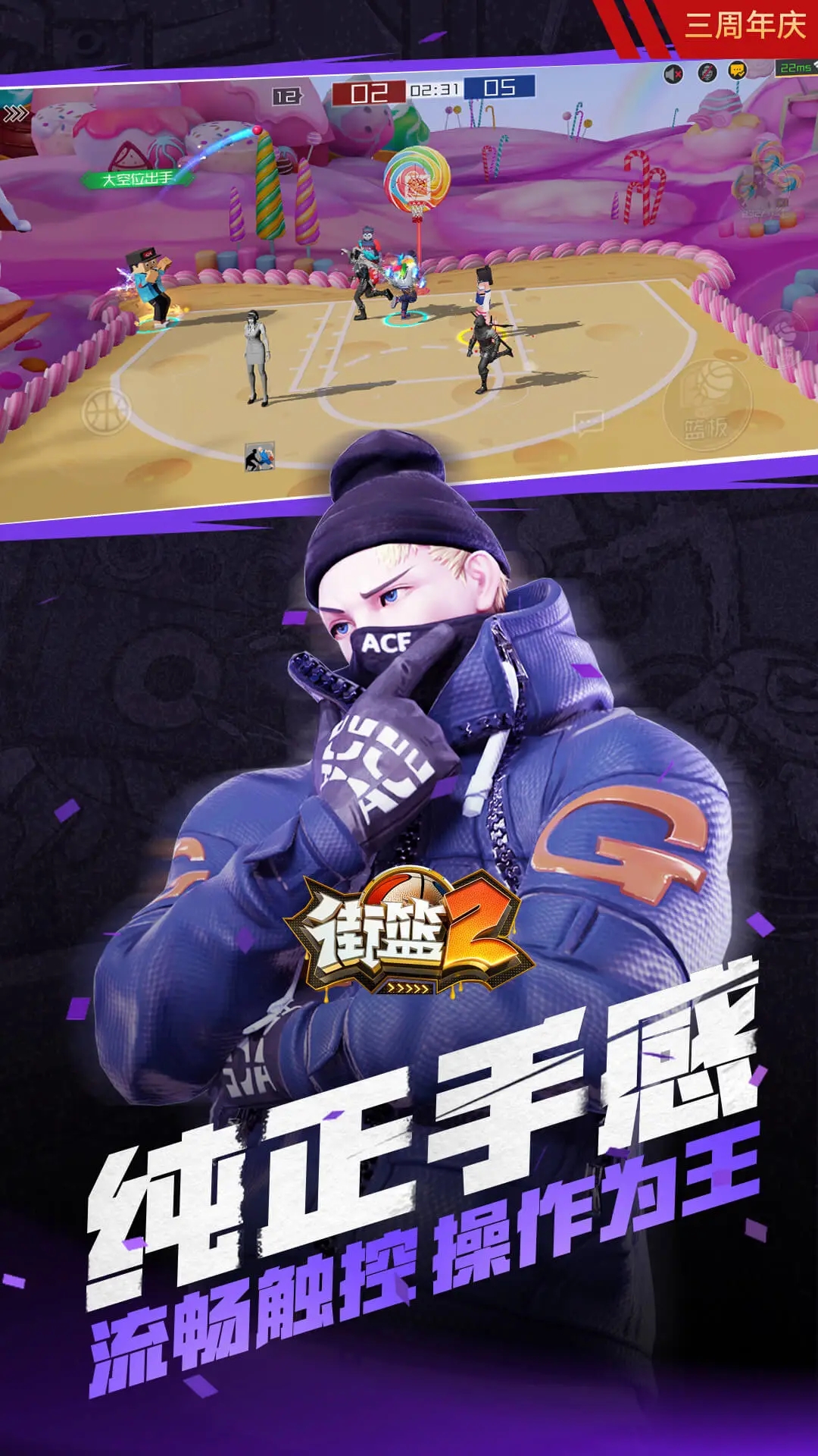 街篮2手游全人物解锁版