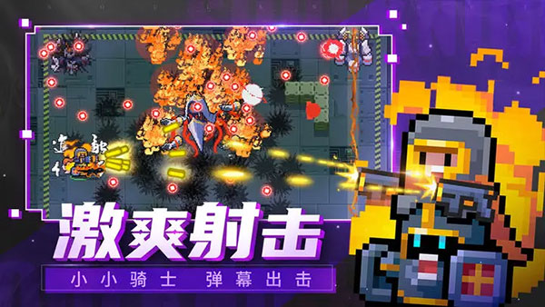 元气骑士破解版