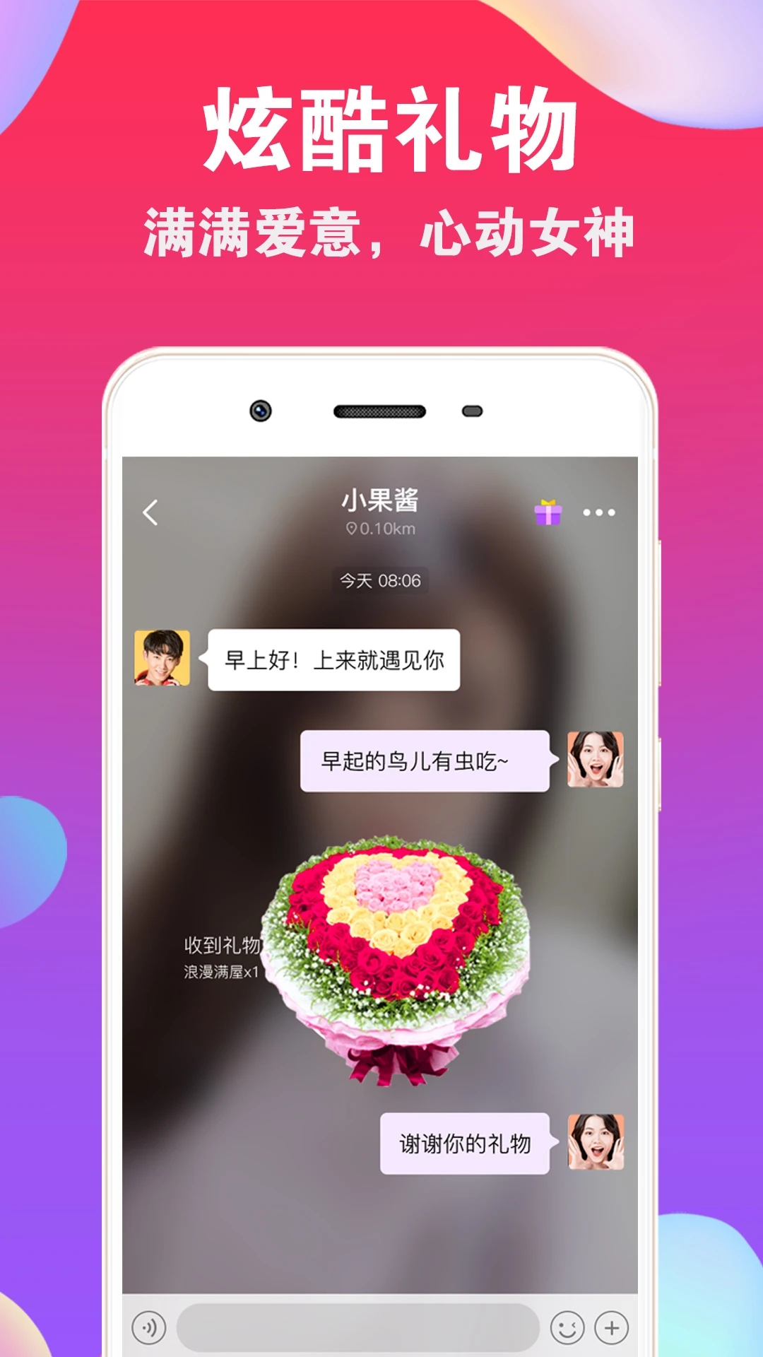 爱聊交友APP