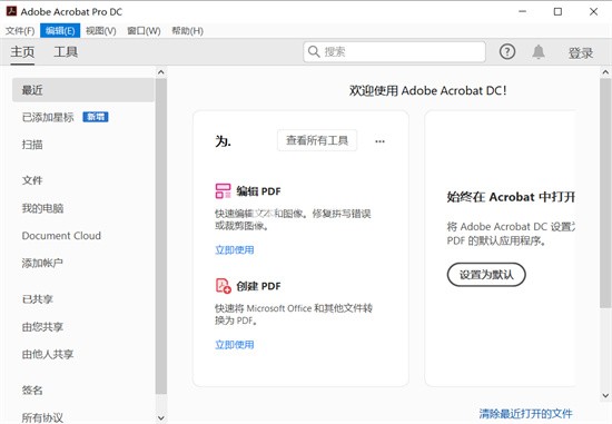 Adobe Acrobat PDF截图