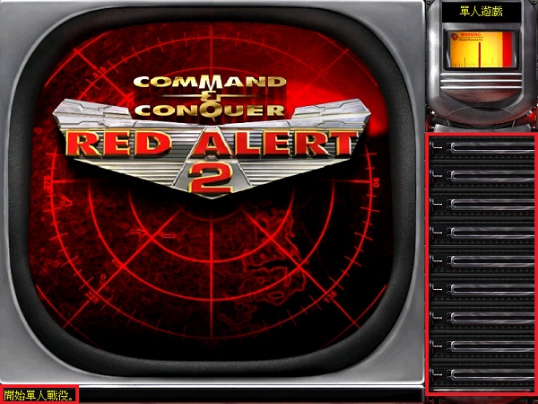 红警共和国之辉电脑版截图