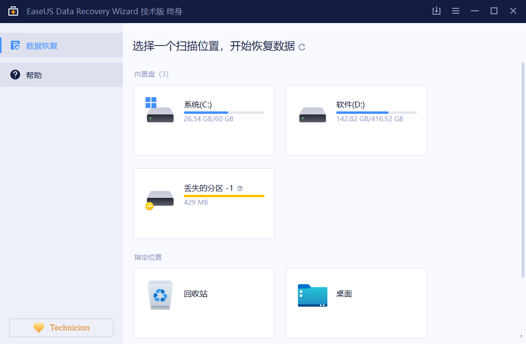 易我数据恢复破解版 v16.2.0.0终身技术版