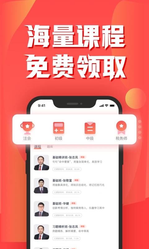 会计云课堂APP