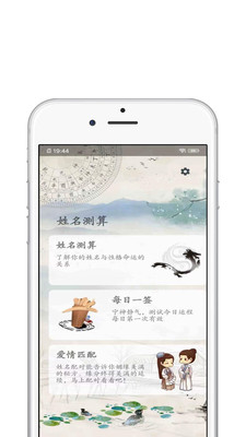 八字免费排盘APP