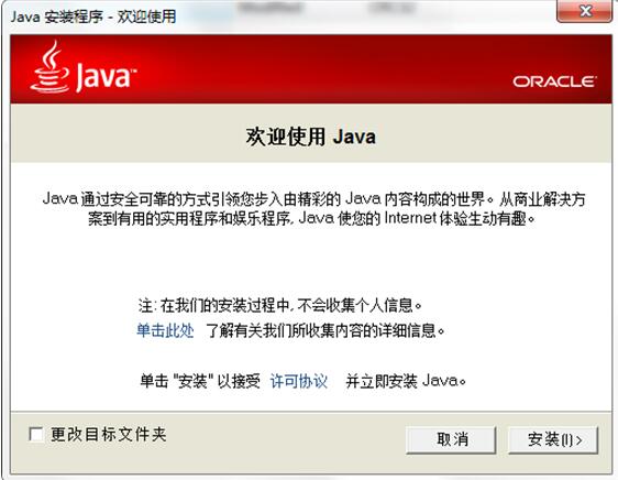 java JRE(64/32位) v8.0.400.43官方免费版