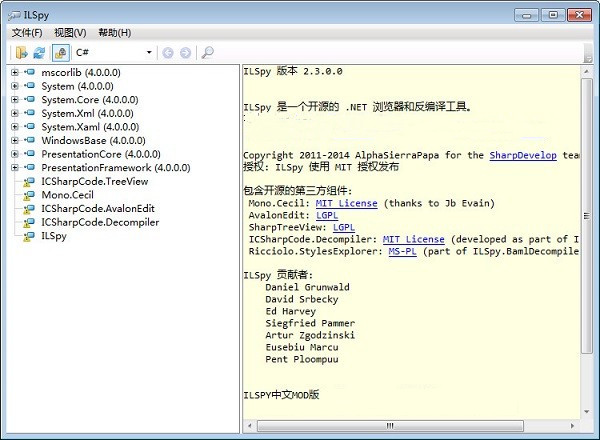 ILSpy绿色版(C反编译) V2.1.0.1603中文绿色版