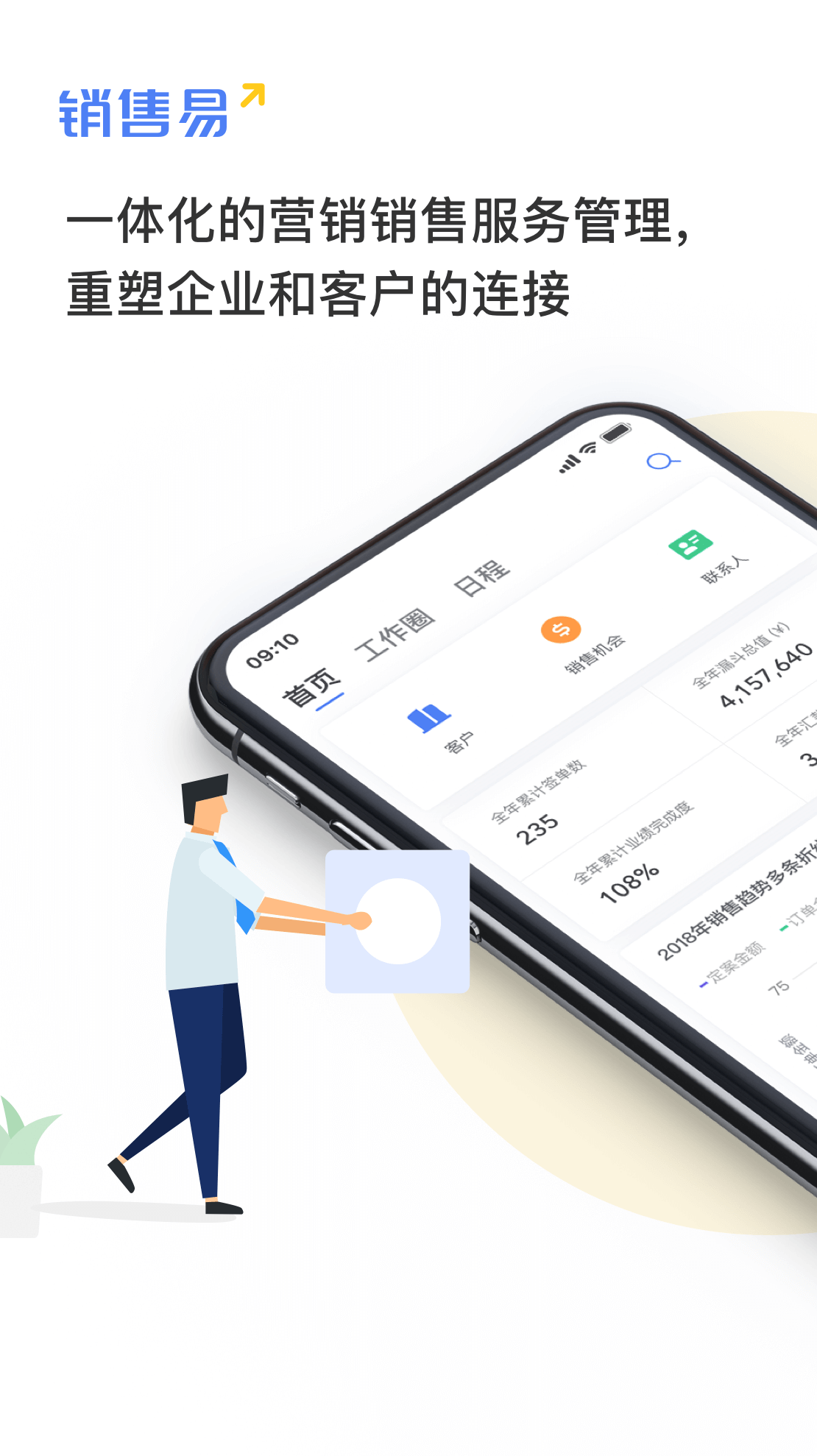销售易CRM 销售易CRM截图