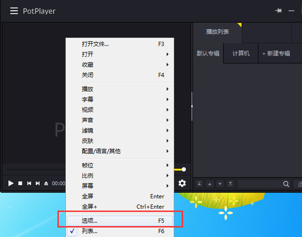 PotPlayer (64-bit)截图