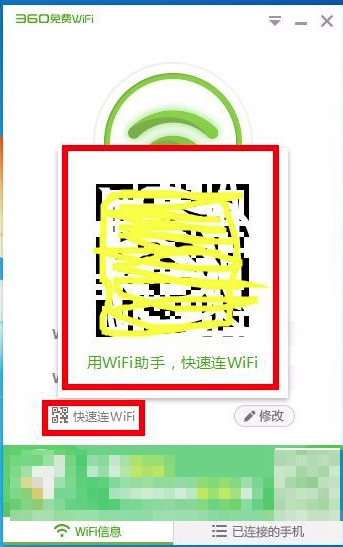 360免费WiFi截图