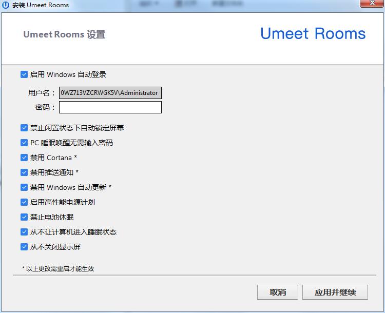 Umeet PC版(Umeet Rooms) V5.0官方版