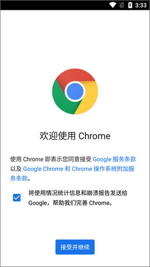 谷歌Chrome安卓版