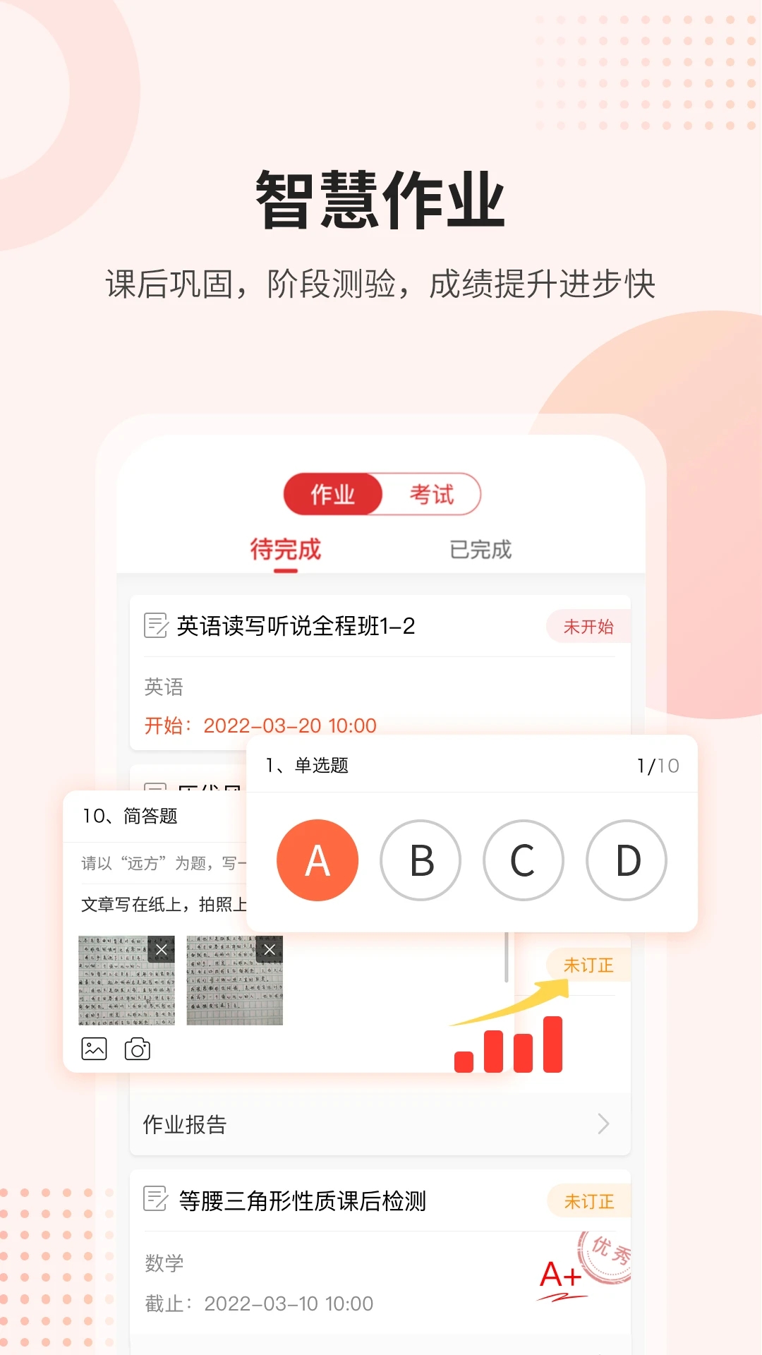 课后网在线教育APP