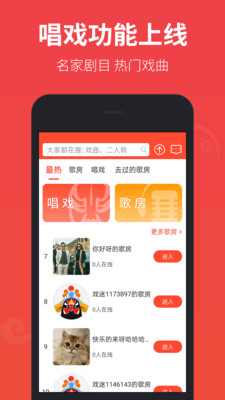 戏曲多多APP