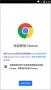 谷歌Chrome安卓版