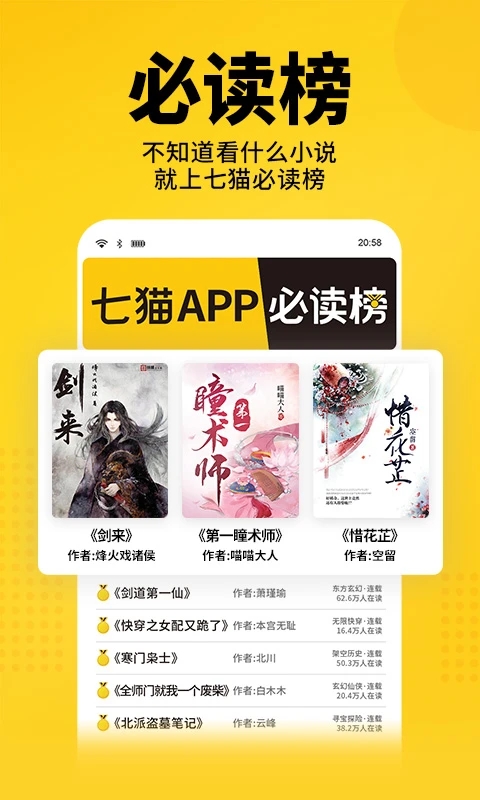 七猫免费小说免费版APP