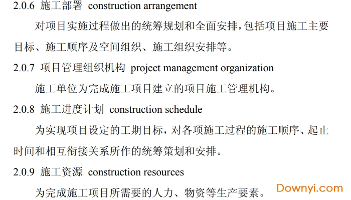 gb/t50502-2009建筑施工组织设计规范