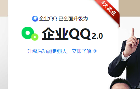 QQ企业版2023(更名为:企点) V5.7.1最新版