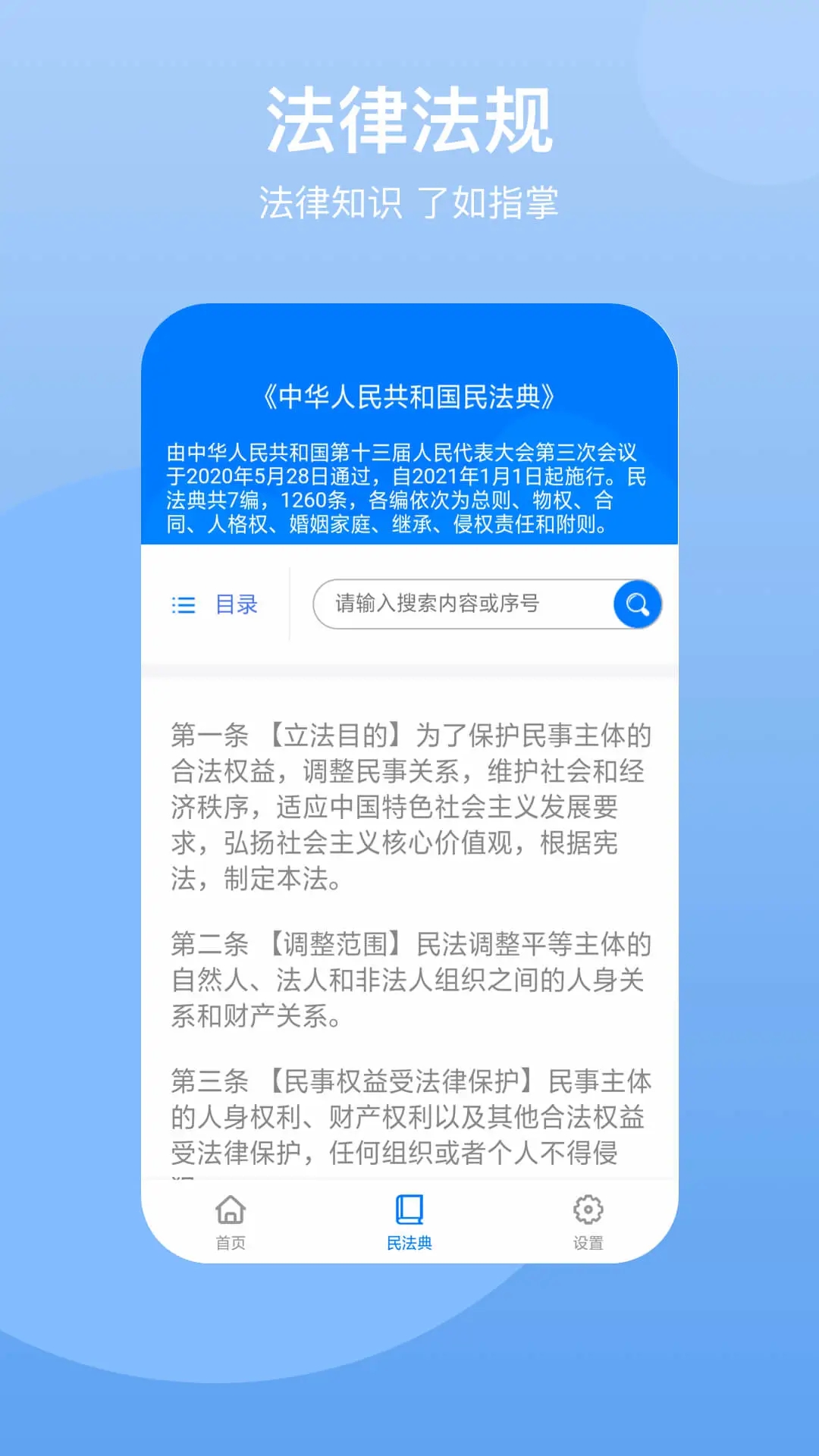 中国民法典2023手机版