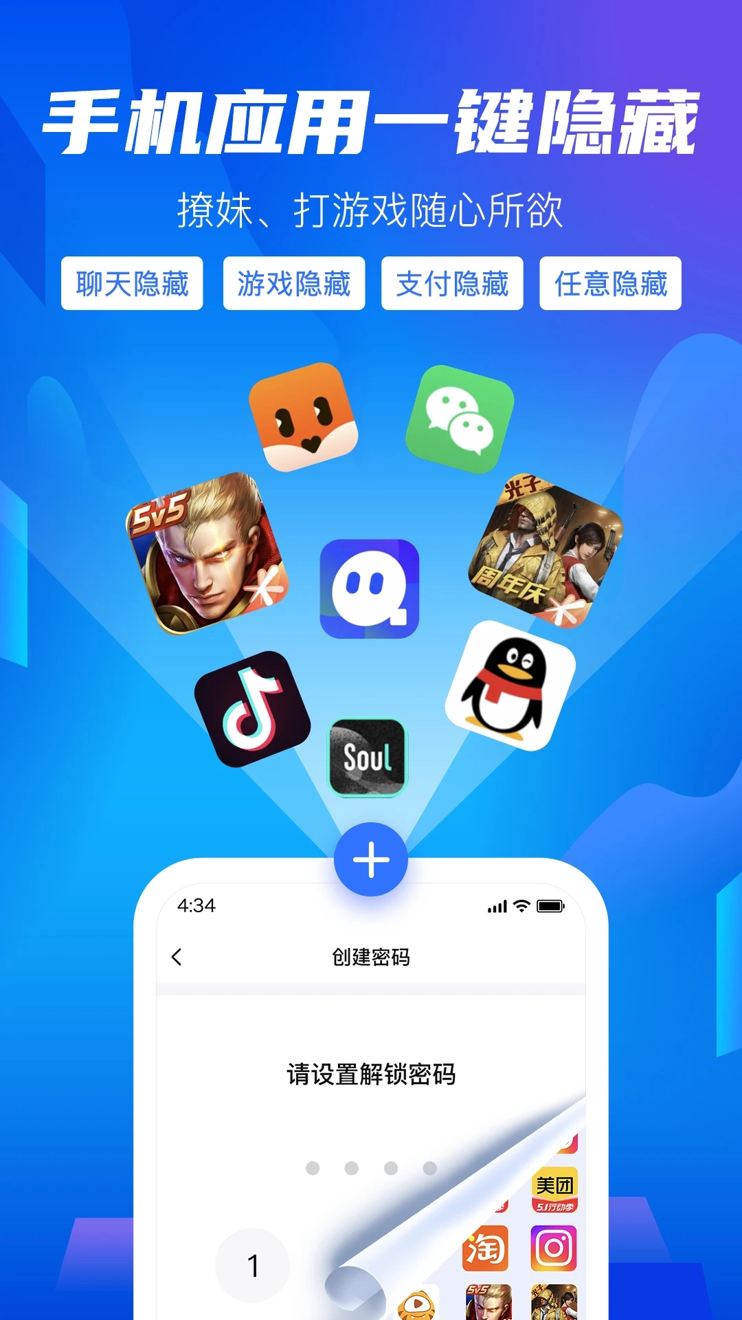 隐私盾APP