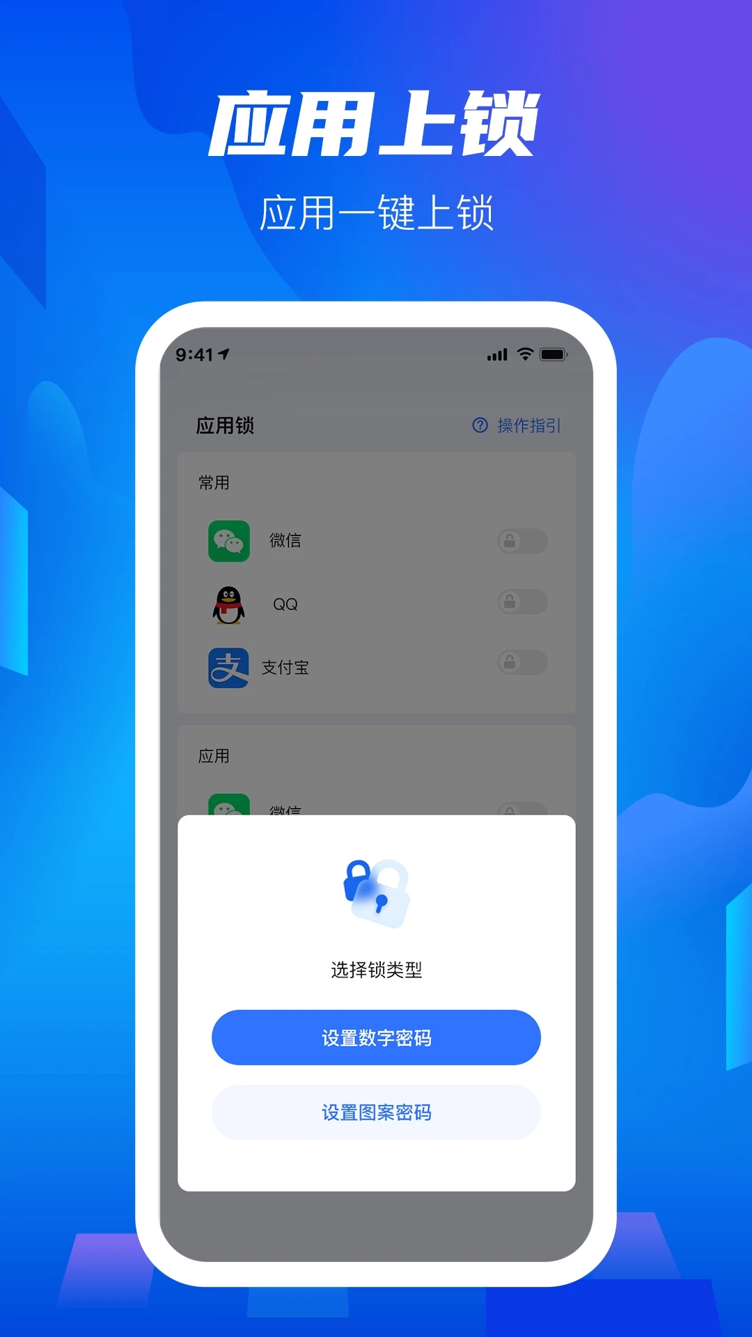 隐私盾APP