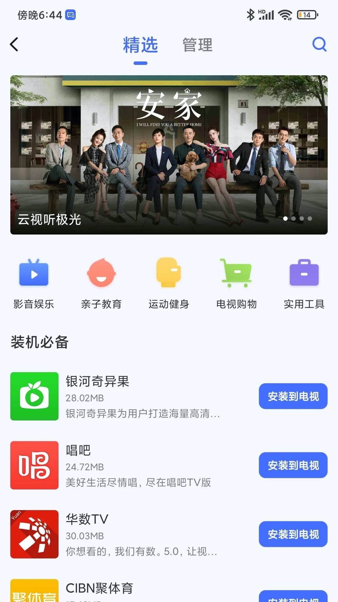 小米电视助手智能遥控APP