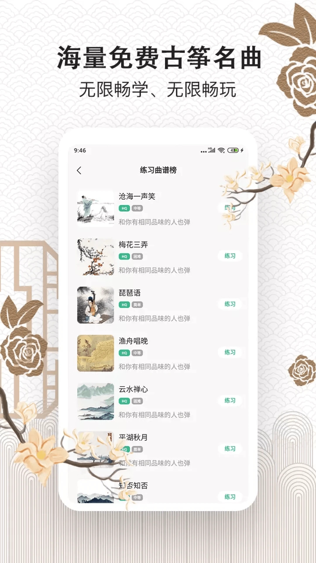 古筝大师APP