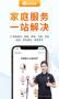 51家庭管家APP