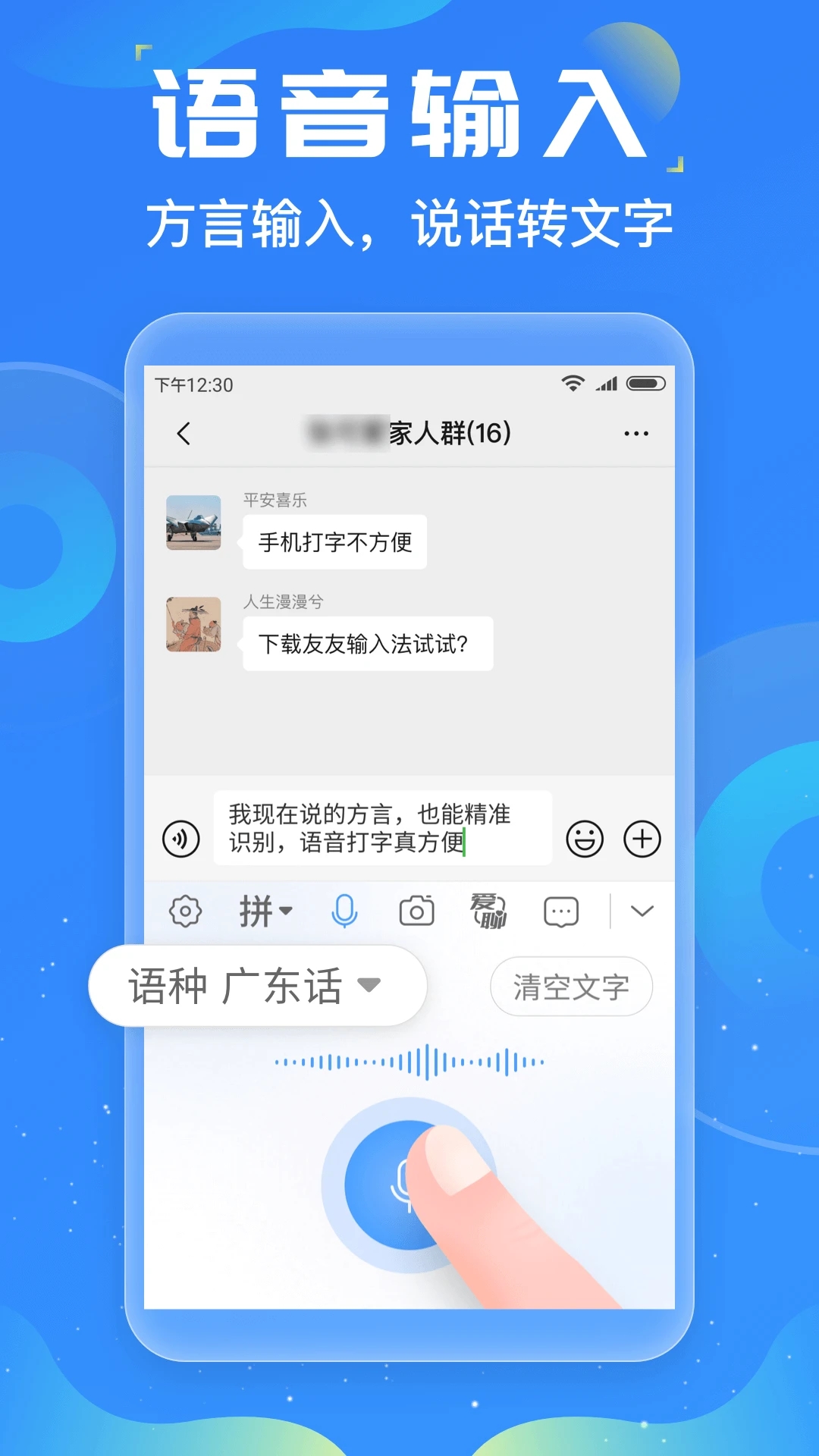 友友手机输入法APP