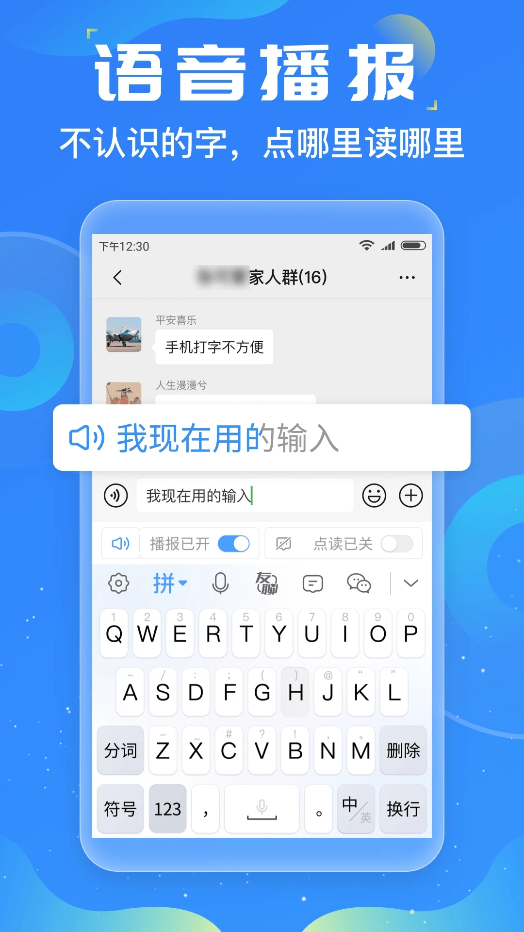 友友手机输入法APP