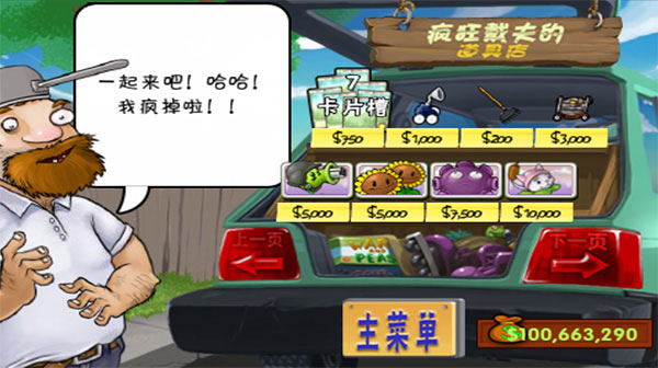 植物大战僵尸经典无限金币版手机