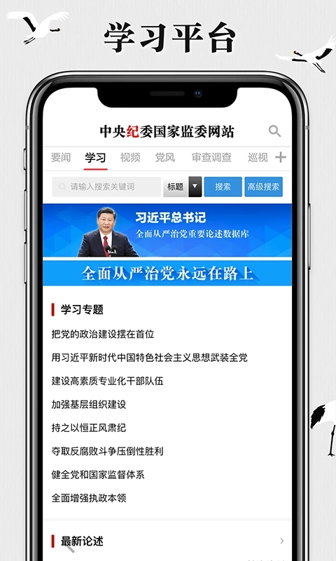 中央纪委网站手机版