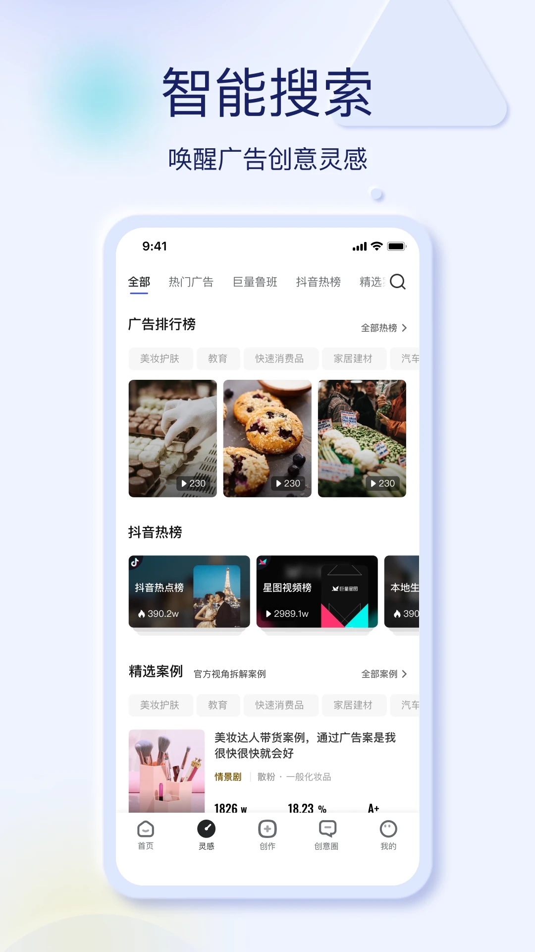 巨量创意交流平台下载 巨量创意交流平台下载