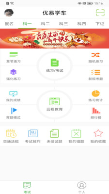 优易学车APP学员版