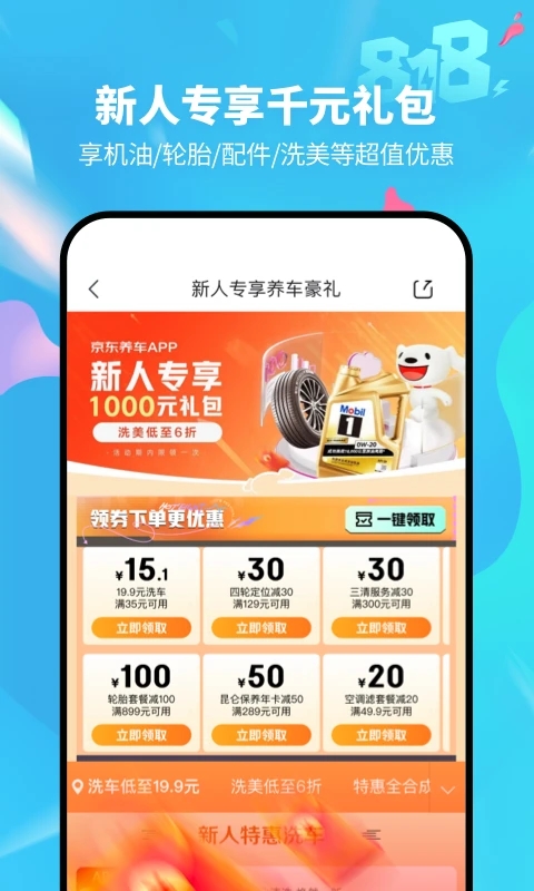 京东养车APP