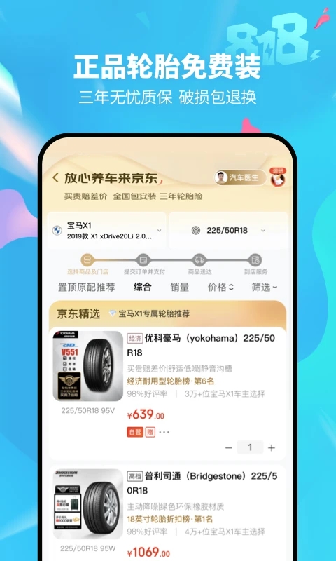 京东养车APP