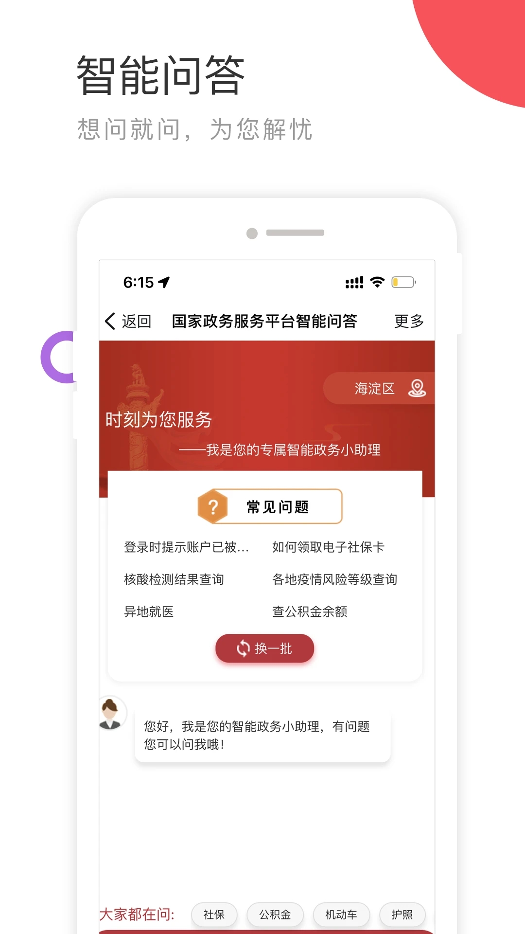 国家政务服务平台APP