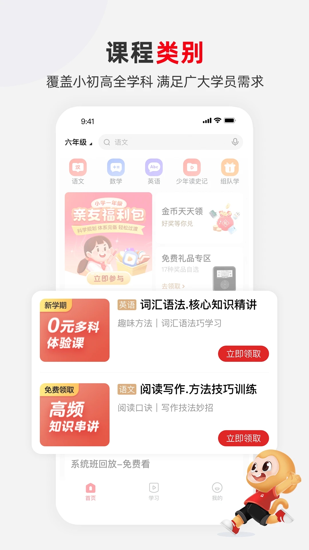 希望学网校APP