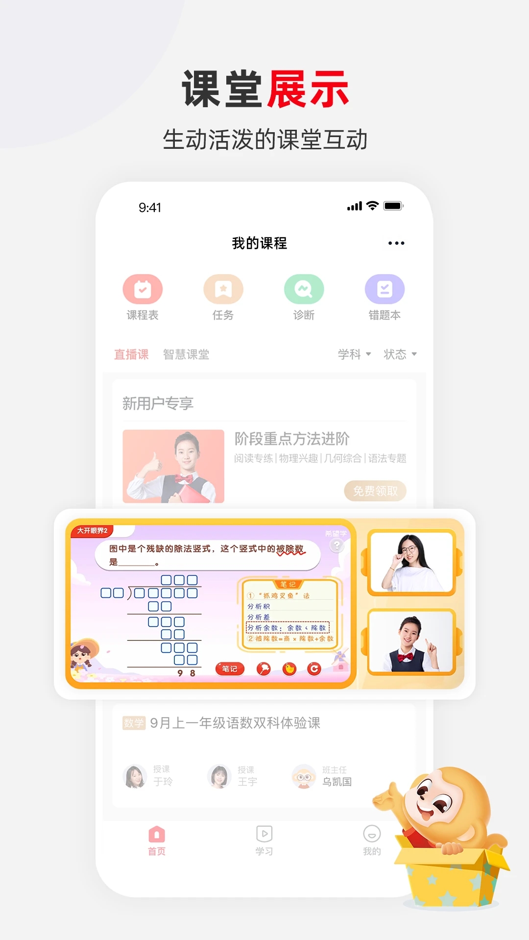 希望学网校APP