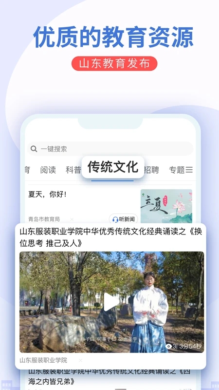 山东教育发布手机版