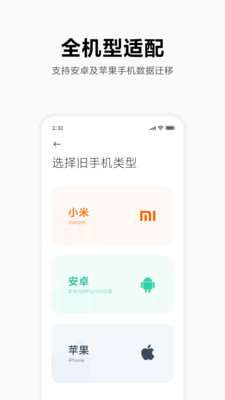 小米一键换机app